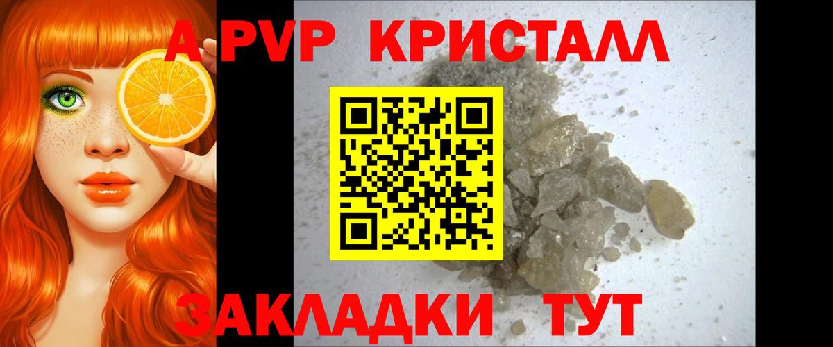 Димитровград  A-PVP СК  Вход с VPN  A-PVP Crystall 