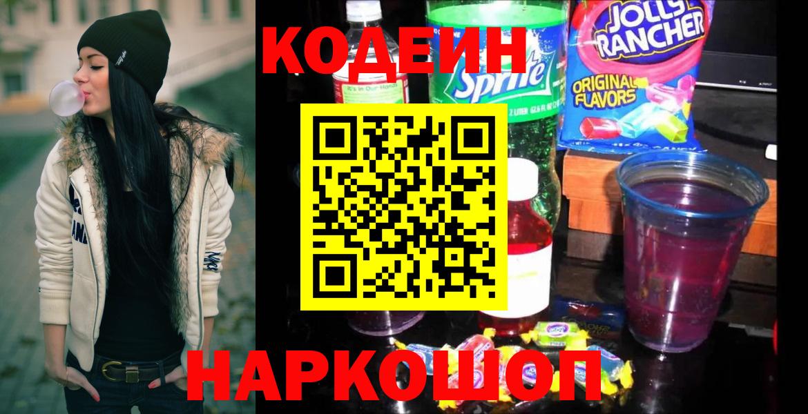 Кодеиновый сироп Lean Purple Drank  Вход с VPN  Кодеиновый сироп Lean напиток Lean (лин)  Димитровград 