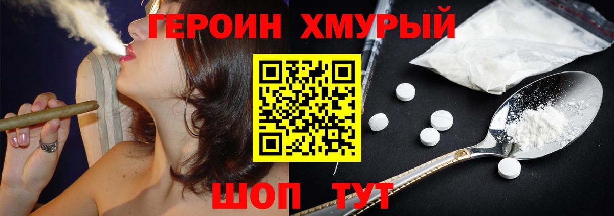 Димитровград  Героин  Вход с VPN  Героин хмурый 